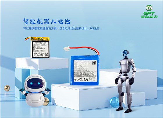 机器人电池