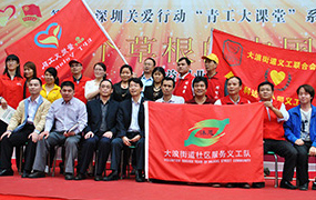 耀世参加第十届深圳关爱活动