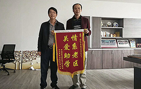 耀世科技资助希望工程小学生入学