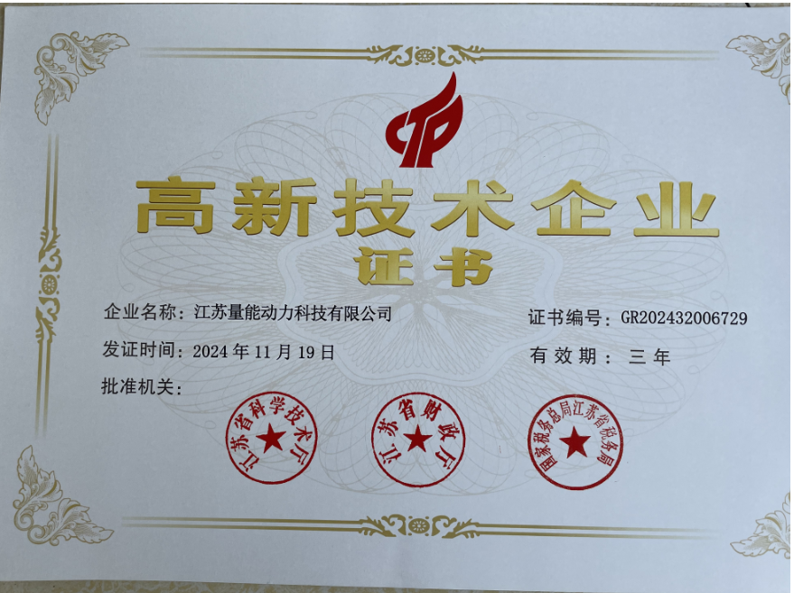 江苏耀世高新技术企业