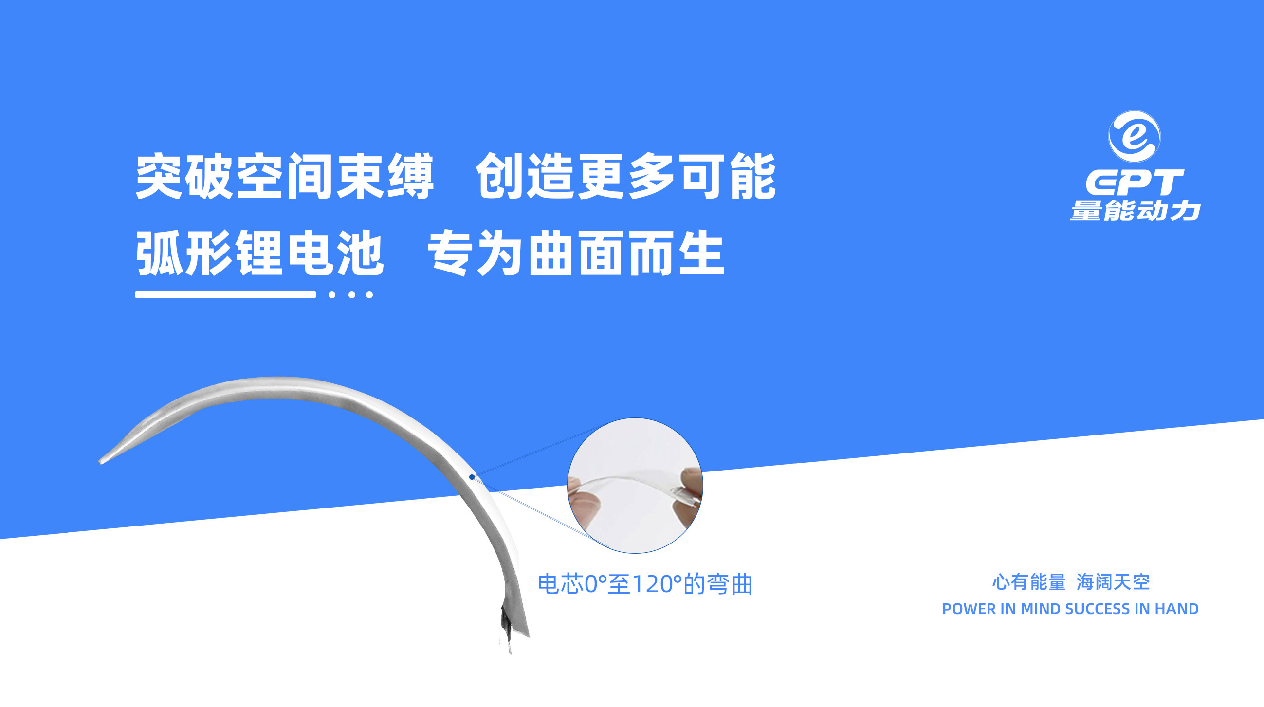 弧形电池