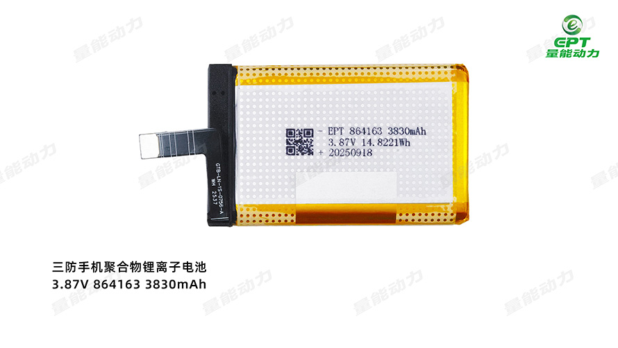 三防手机电池